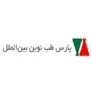 شرکت پارس طب نوین بین‌الملل