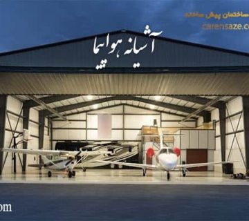 آشیانه هواپیما