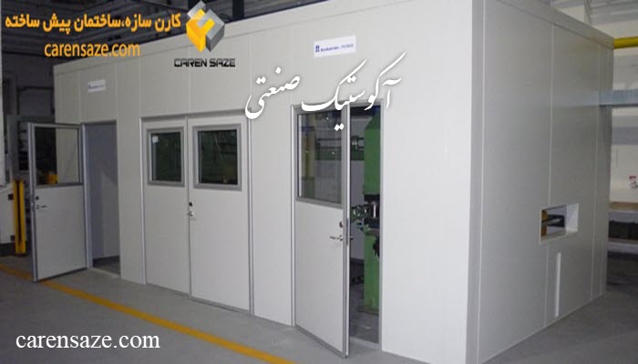 آکوستیک صنعتی چیست و چه کاربردی دارد ؟