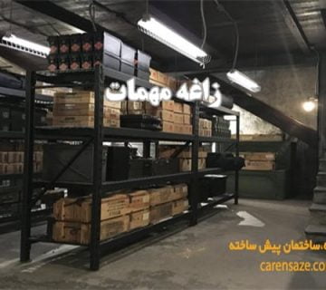 زاغه مهمات چیست و چه کاربردی دارد ؟