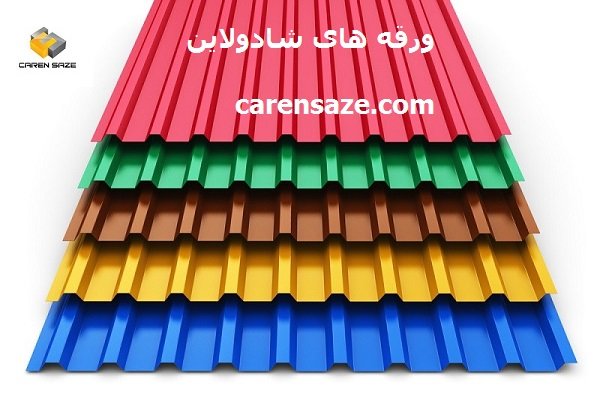 ورقه های شادولاین